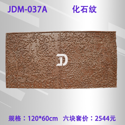 037A化石纹