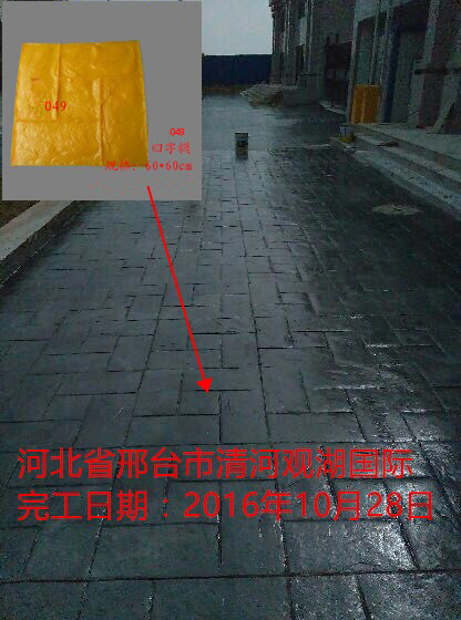 河北省清河市观湖国际压模压花地坪工程