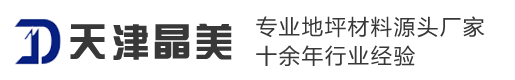 AG旗舰厅地坪工程有限公司