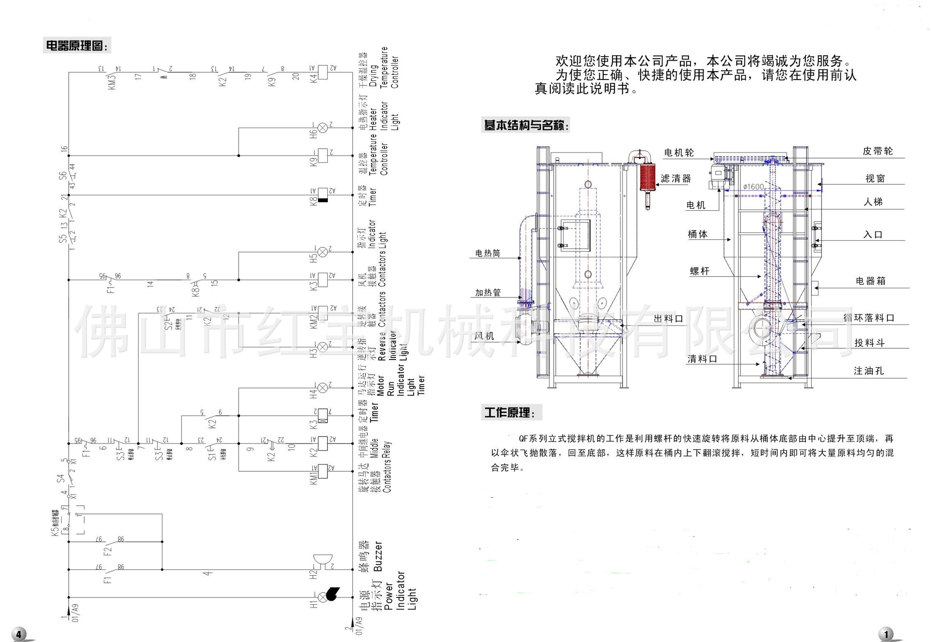 红宝立式搅拌干燥机说明书1