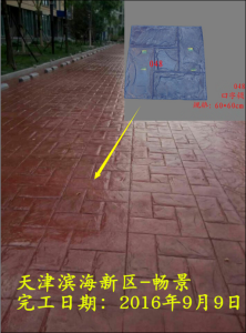 天津市滨海新区压模压花地坪工程
